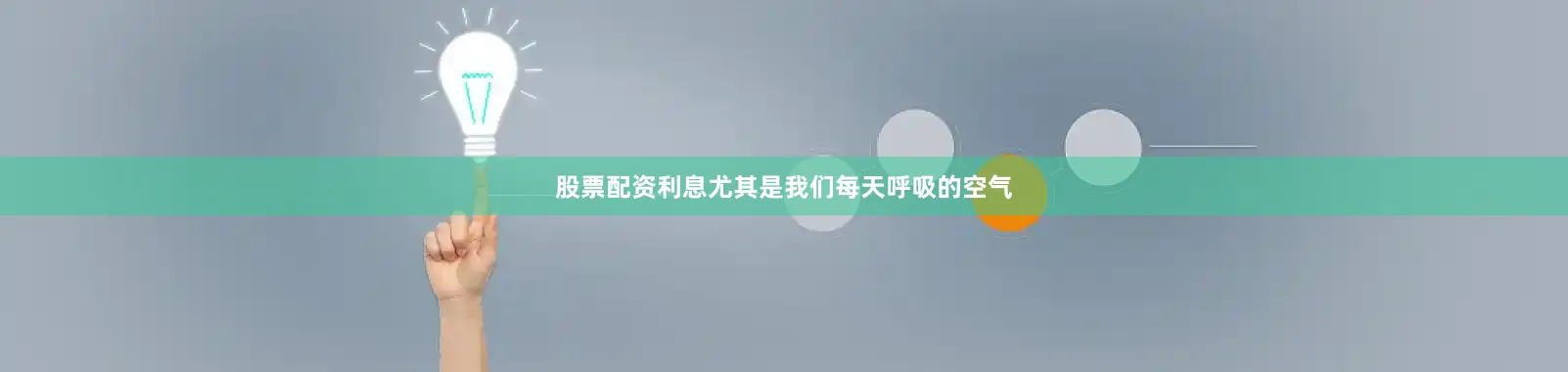 股票配资利息尤其是我们每天呼吸的空气